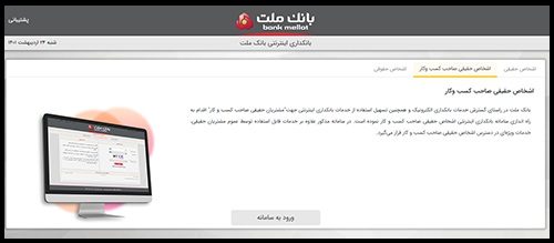اینترنت بانک ملت